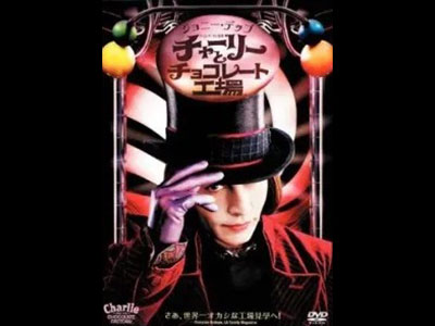 チャーリーとチョコレート工場 - 映画情報・レビュー・評価・あらすじ