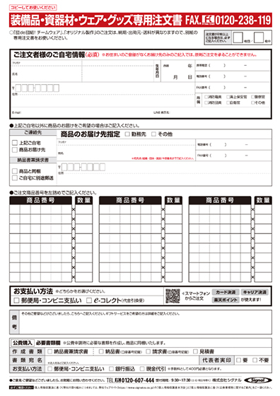 見積依頼｜消防用品・消防団グッズ通販【FIRE RESCUE EMS】株式会社