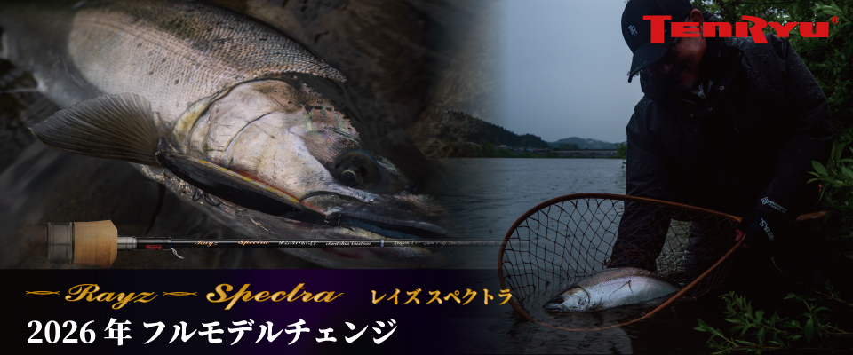 Rayz Spectra（レイズ スペクトラ）｜TROUT｜テンリュウ