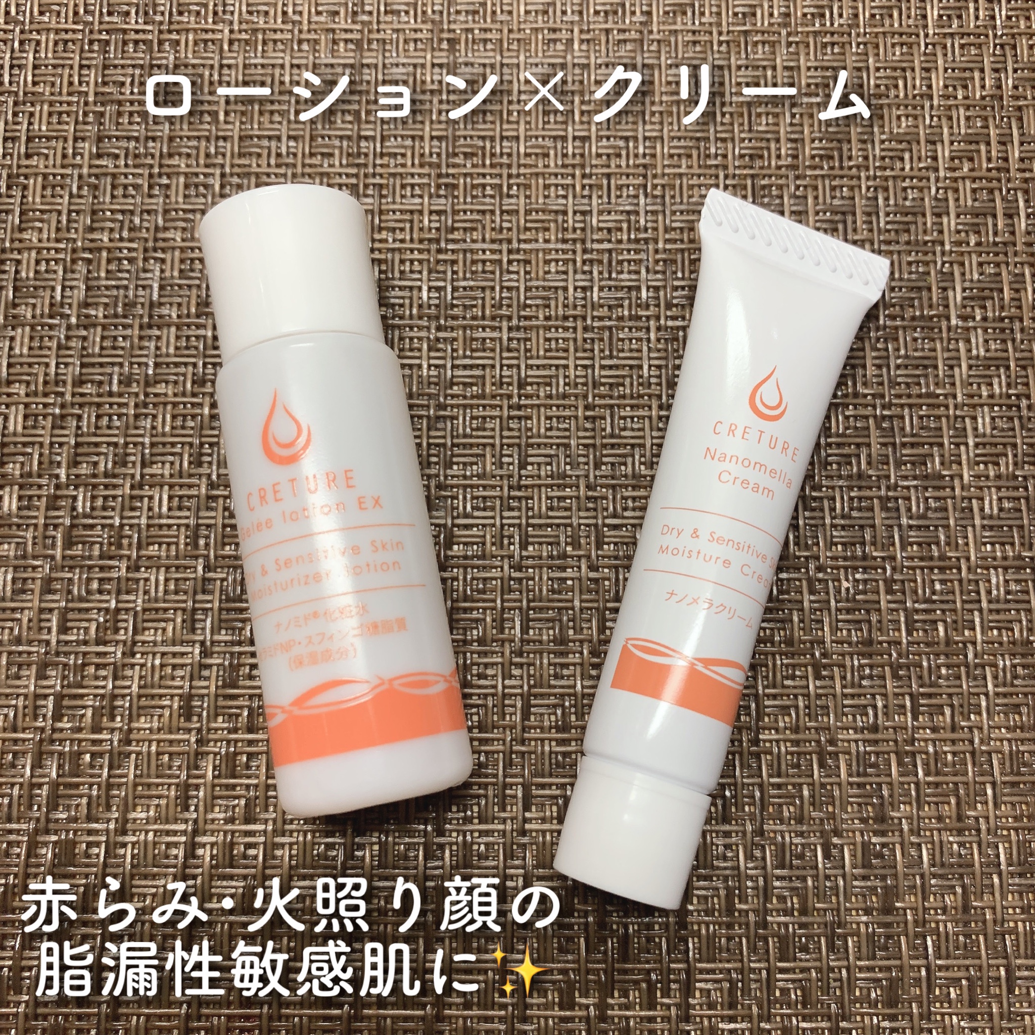 CRETURE / クレチュールジュレローション EXの公式商品情報｜美容