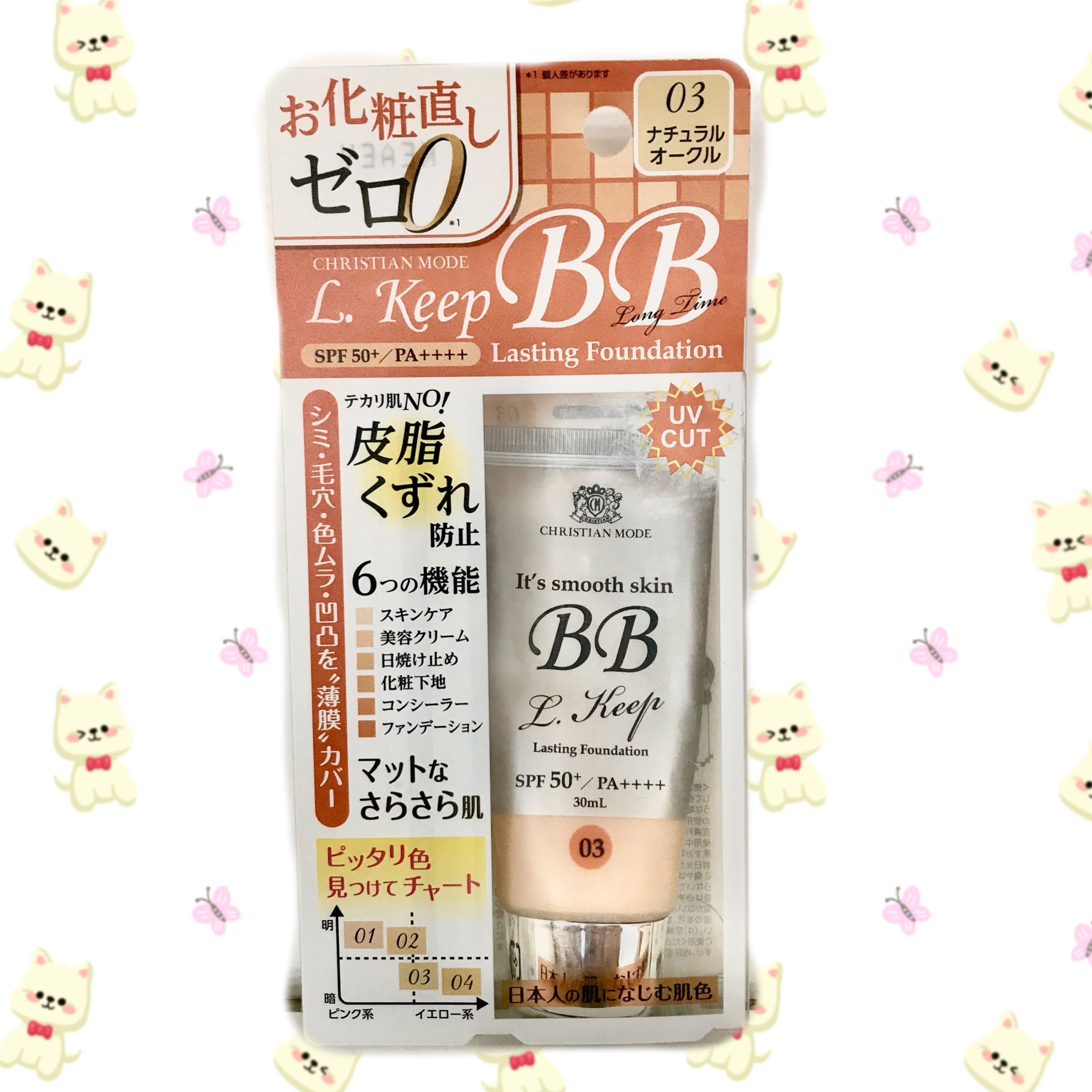 クリスチャンモード / Lキープ BBクリームの公式商品情報｜美容