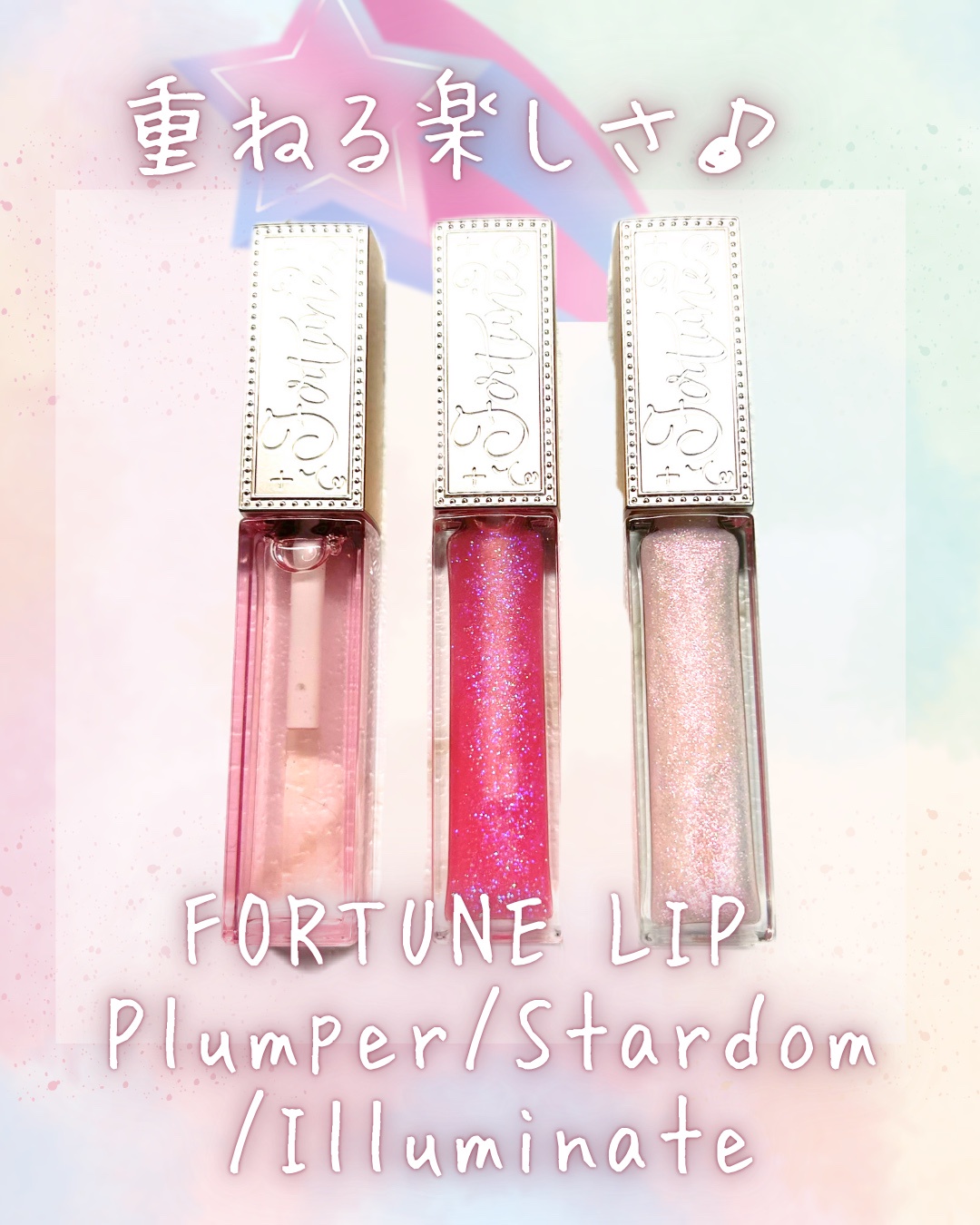 フォーチュン / リッププランパーの公式商品情報｜美容・化粧品情報は