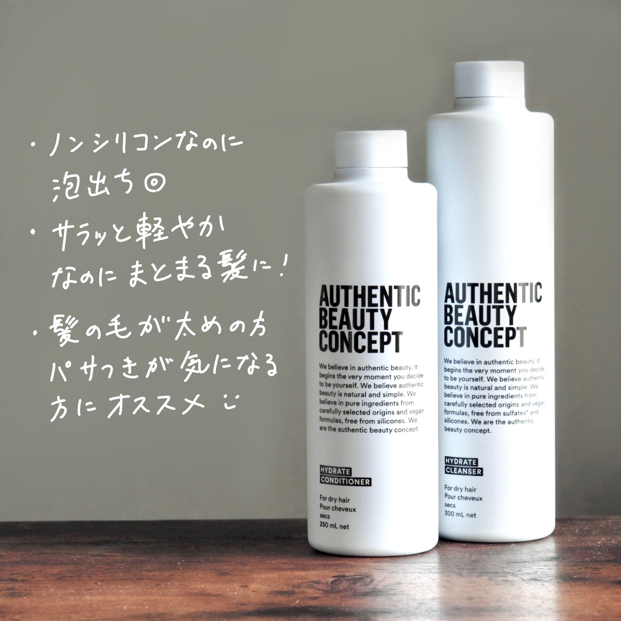 オーセンティック ビューティ コンセプト / ハイドレート シャンプー