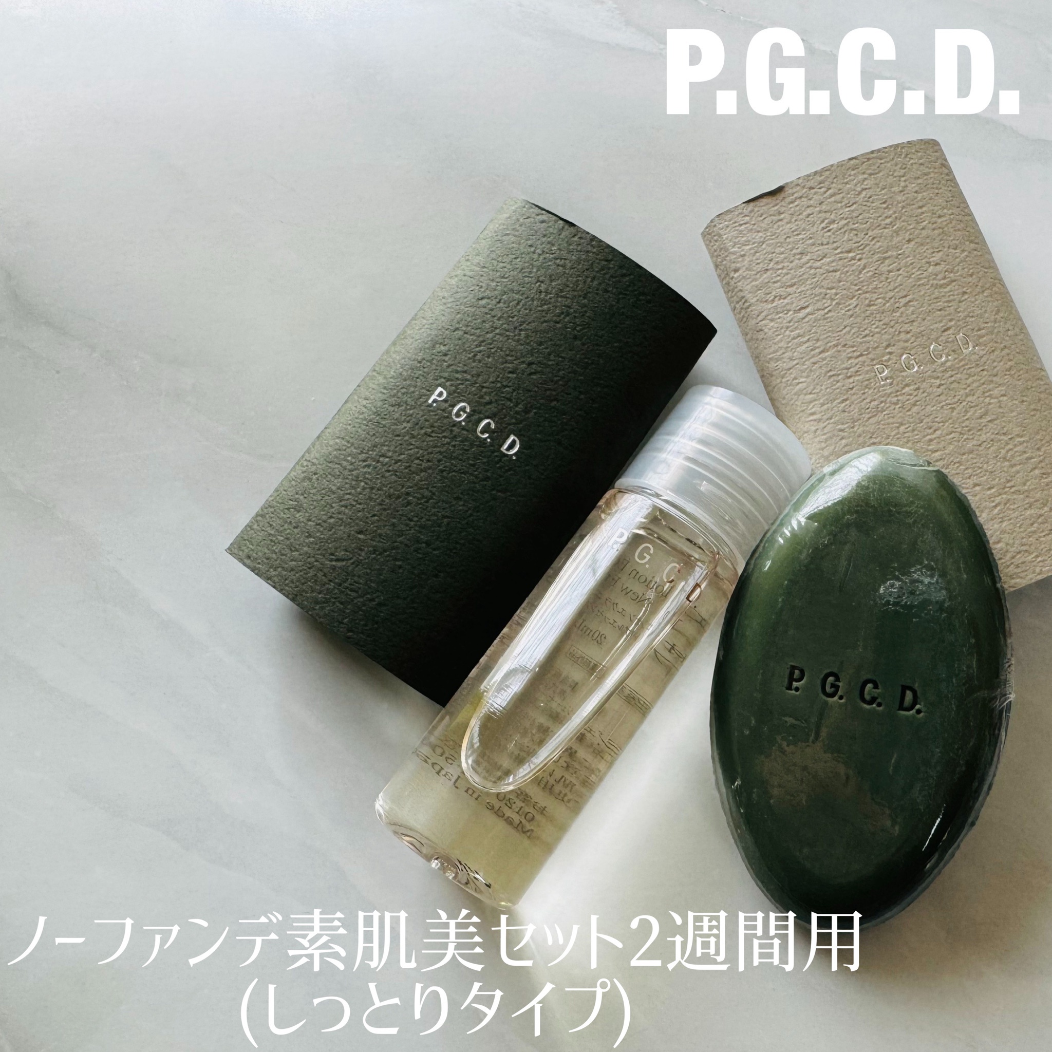 P.G.C.D.(ペー・ジェー・セー・デー) / スキンケア2ステップセット