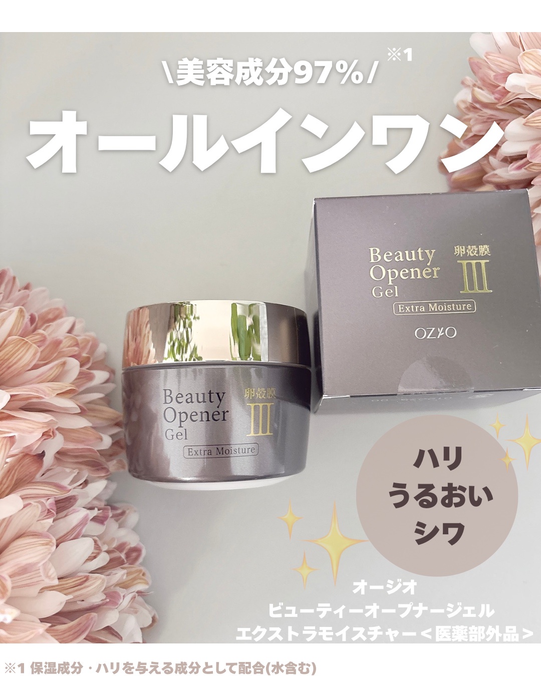 オージオ / ビューティーオープナージェルエクストラモイスチャー 50g