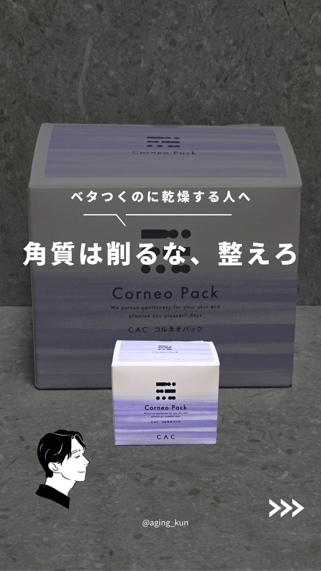 CAC / CAC コルネオパックの公式商品情報｜美容・化粧品情報はアットコスメ