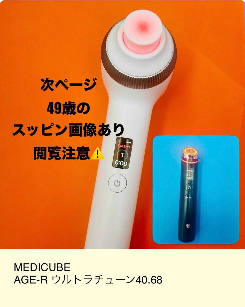 MEDICUBE(メディキューブ) / AGE-R ウルトラチューン40.68の公式商品