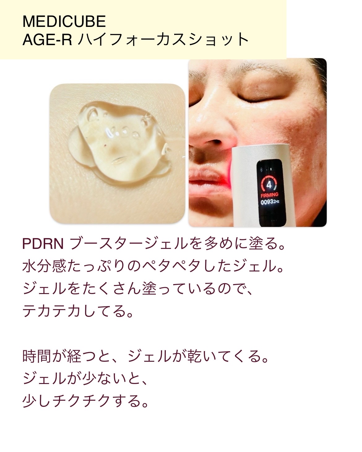 MEDICUBE(メディキューブ) / AGE-R ハイフォーカスショットの口コミ