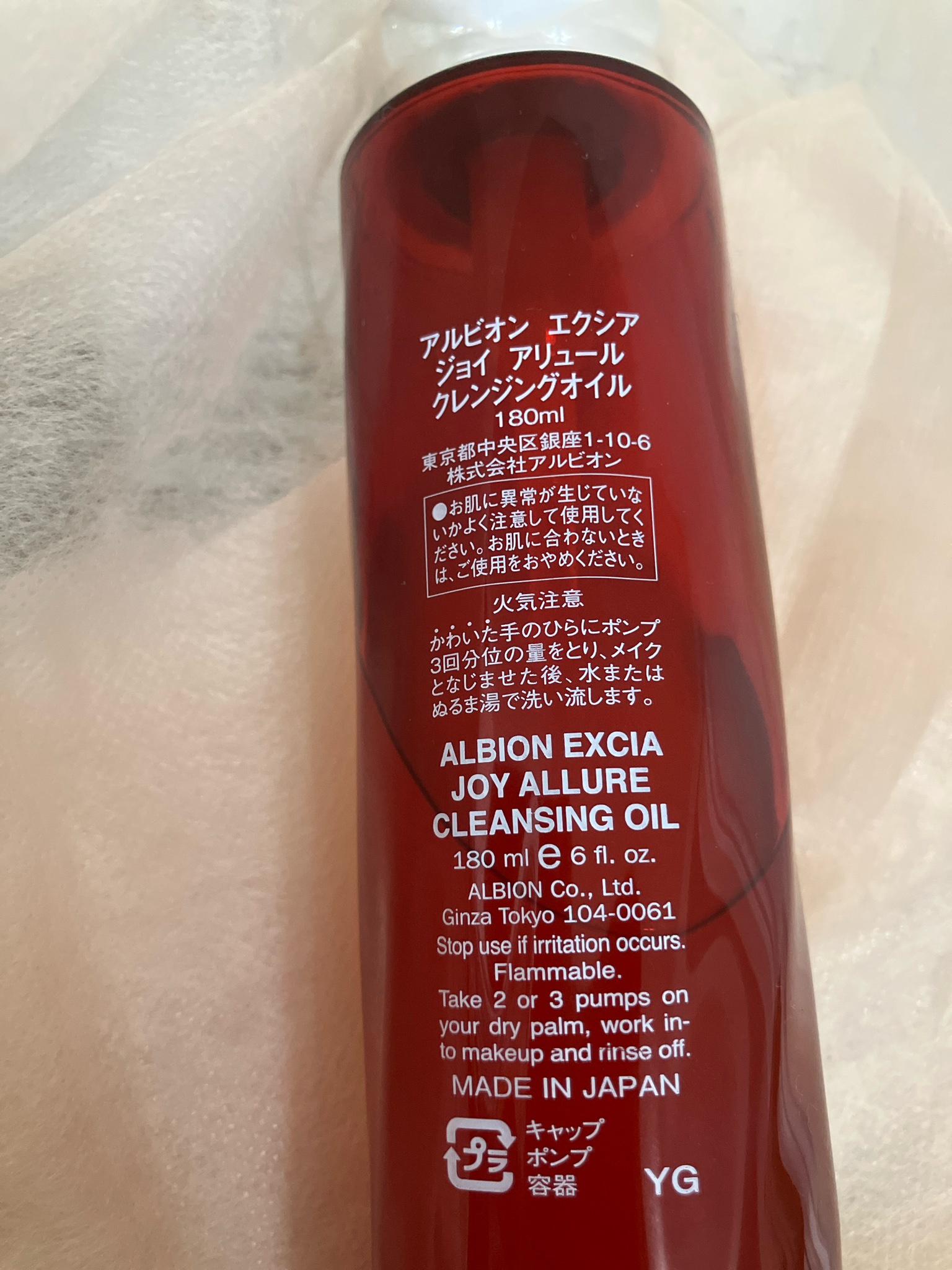 アルビオン / エクシア ジョイ アリュール クレンジングオイルの公式