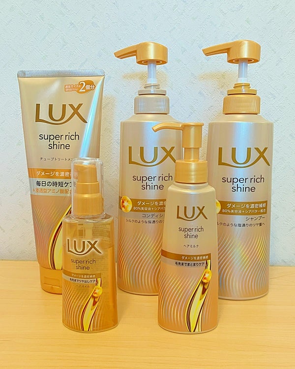 なめらかなトリートメントが高密着♪LUX スーパーリッチシャイン