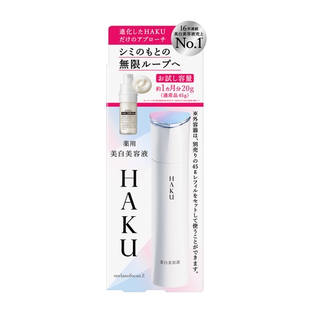 HAKU / メラノフォーカスZ 20gの公式商品情報｜美容・化粧品情報は