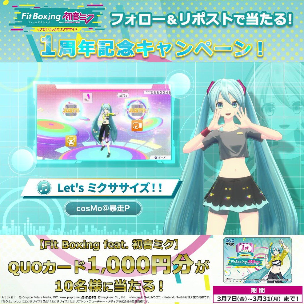 発売1周年記念ダウンロード版セール開催 | Fit Boxing feat.初音ミク