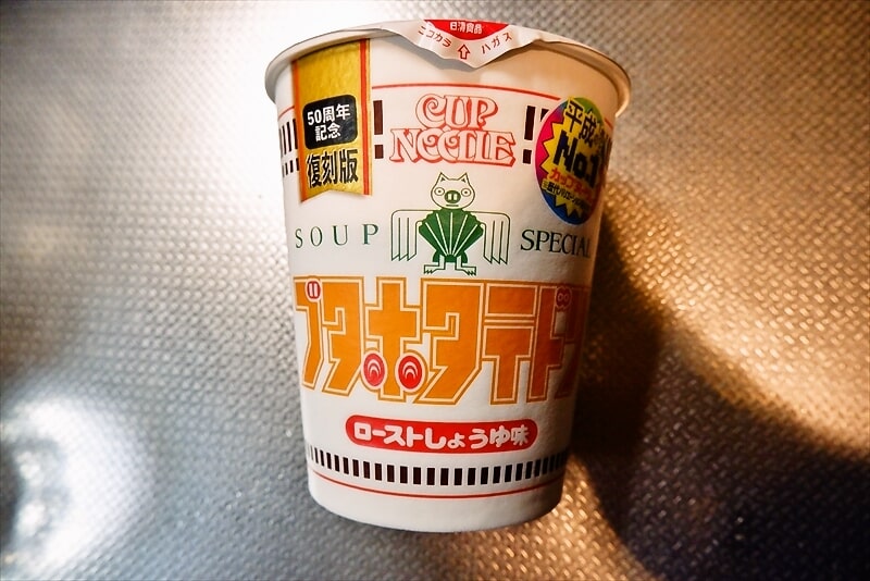 セブン限定『カップヌードル 復刻版ブタホタテドリ ビッグ』実食レビュー！