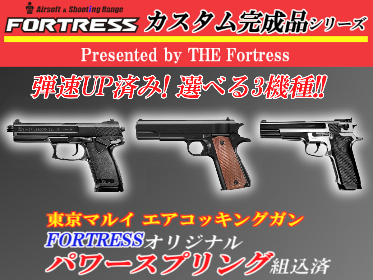 東京マルイ エアコッキング ハンドガンシリーズ パワースプリング