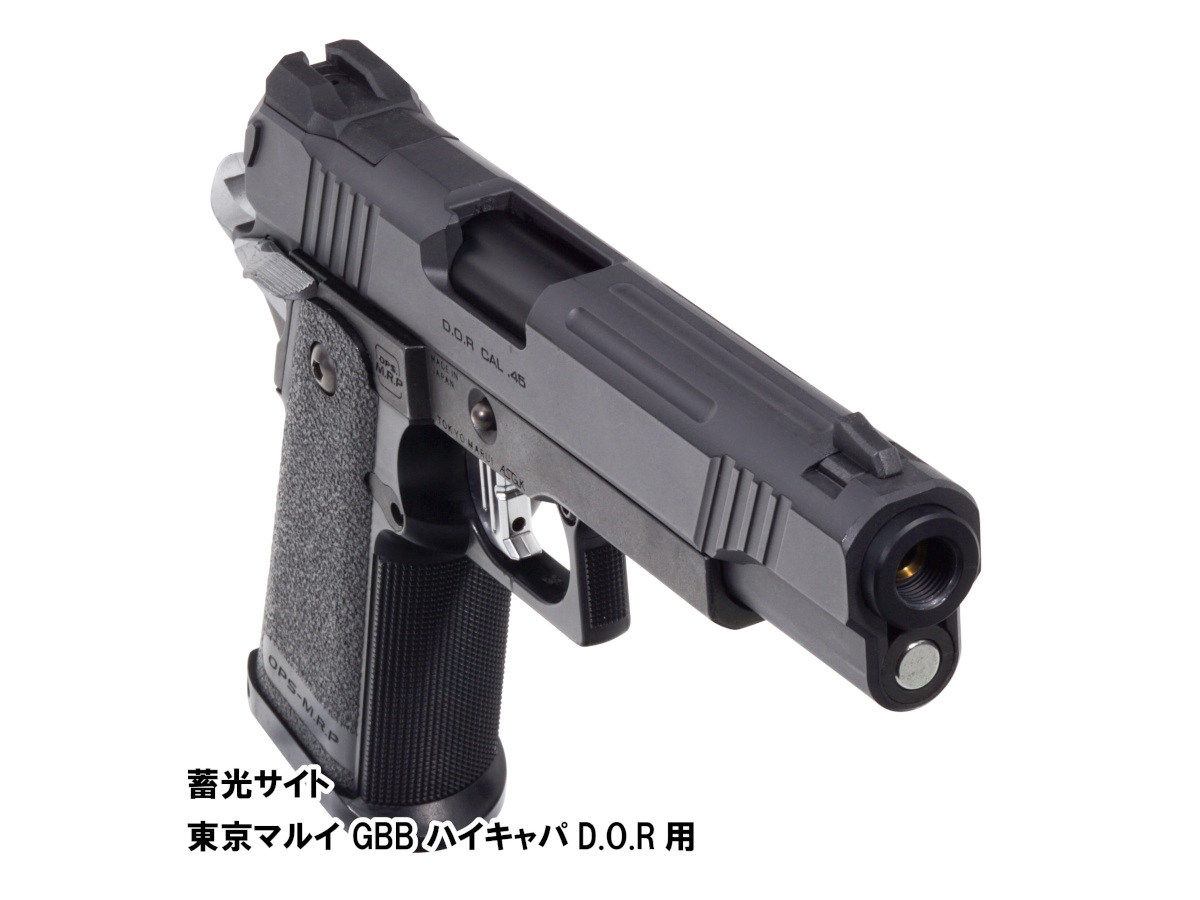 DCI Guns ： 蓄光サイト 東京マルイ ハイキャパD.O.R用 【追跡可能