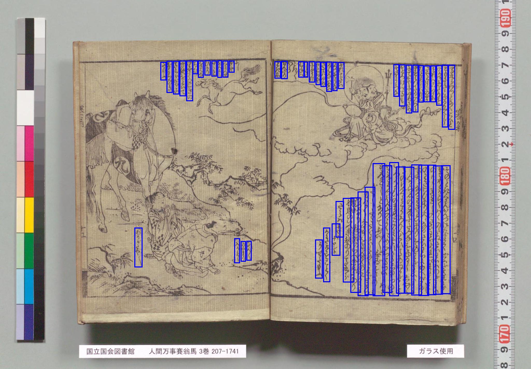 国会図書館が古典籍資料からテキスト抽出する軽量OCRツールを公開