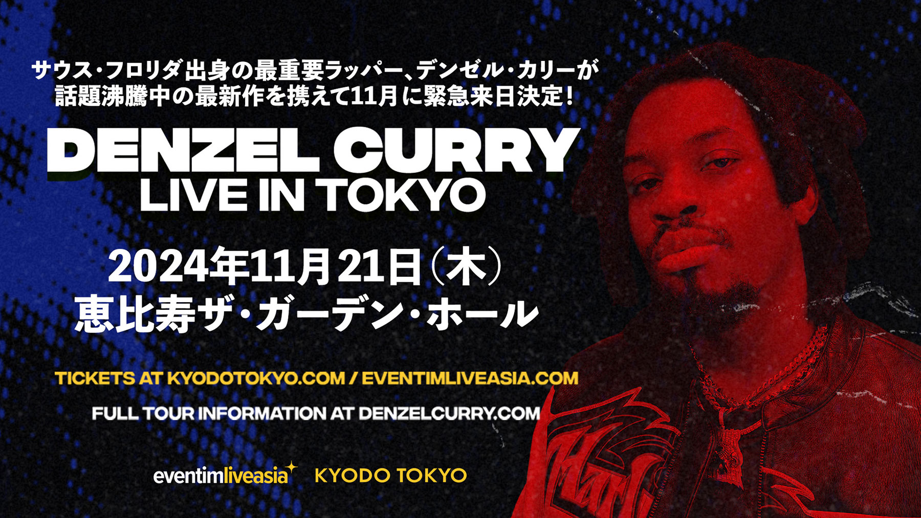 Denzel Curryの来日公演が11月21日に恵比寿ザ・ガーデンホールで開催