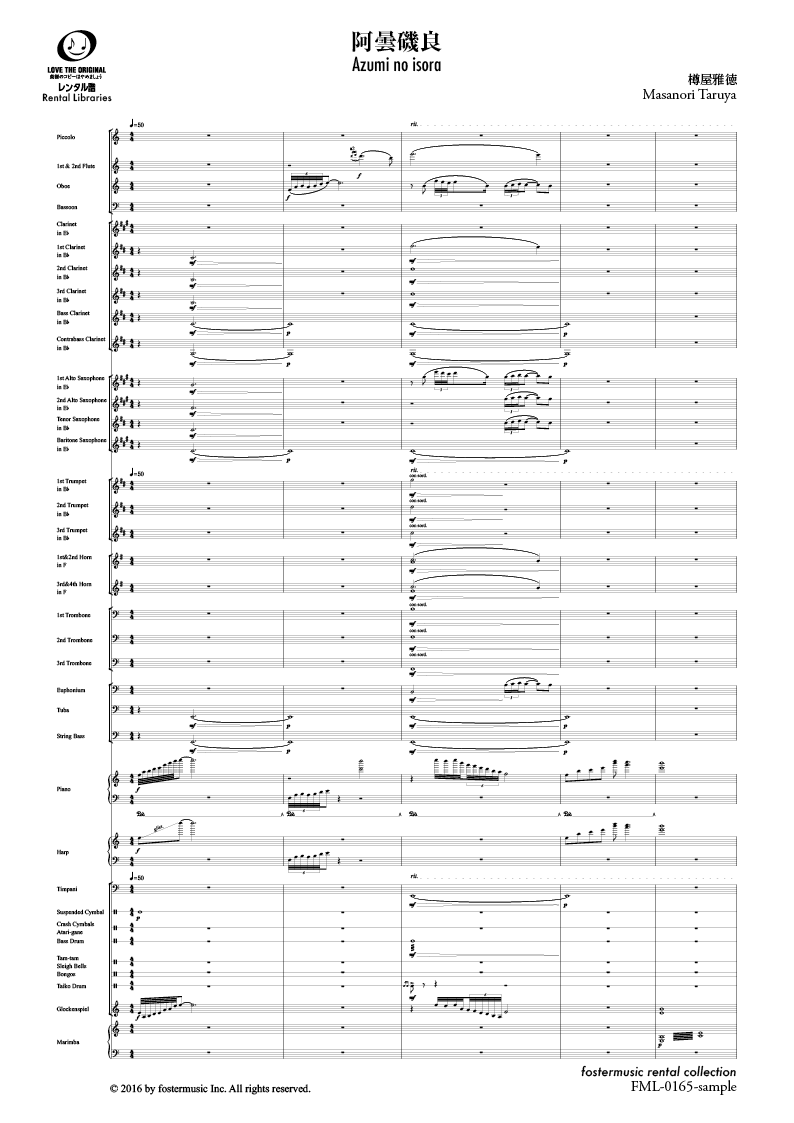 阿曇磯良：樽屋雅徳 [吹奏楽スコア] - フォスターミュージック株式会社