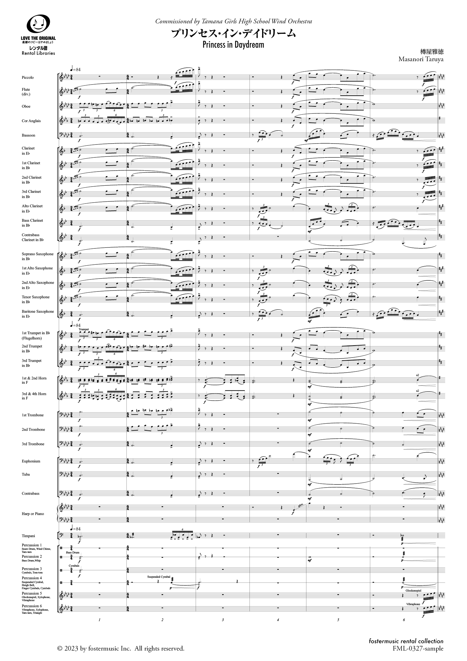 プリンセス・イン・デイドリーム：樽屋雅徳 [吹奏楽スコア