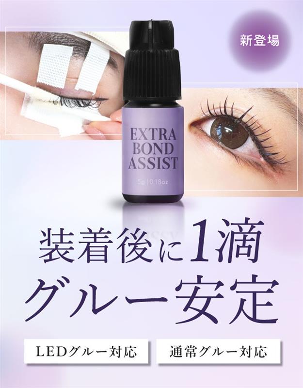 業務用・プロ向け まつげエクステ・ラッシュリフト商材 卸・通販