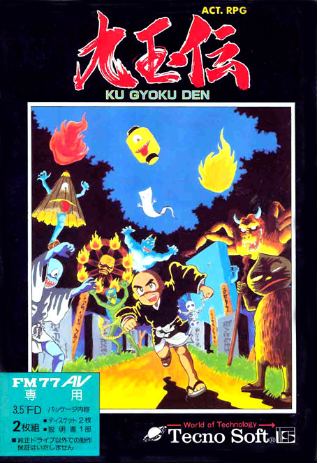 Oh!FM-7 : 九玉伝（テクノソフト／1986年）［ソフトウェア］