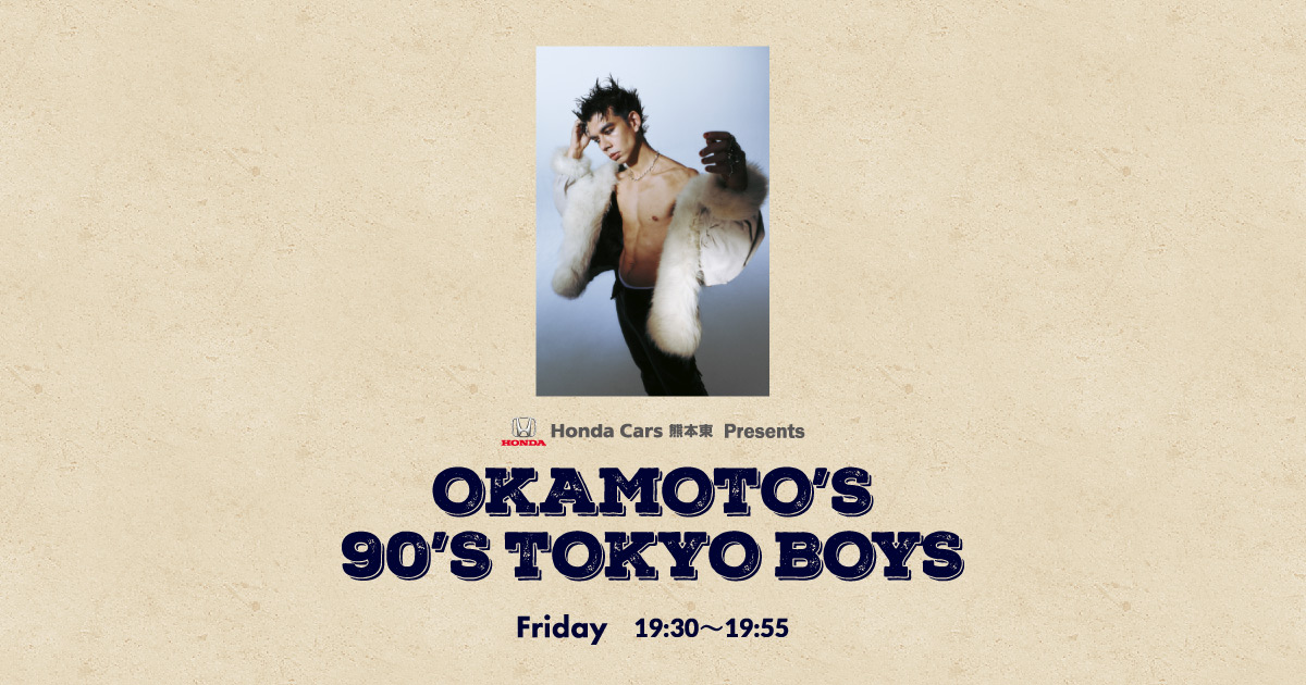OKAMOTO's 90's TOKYO BOYS | Honda Cars 熊本東 Presents
