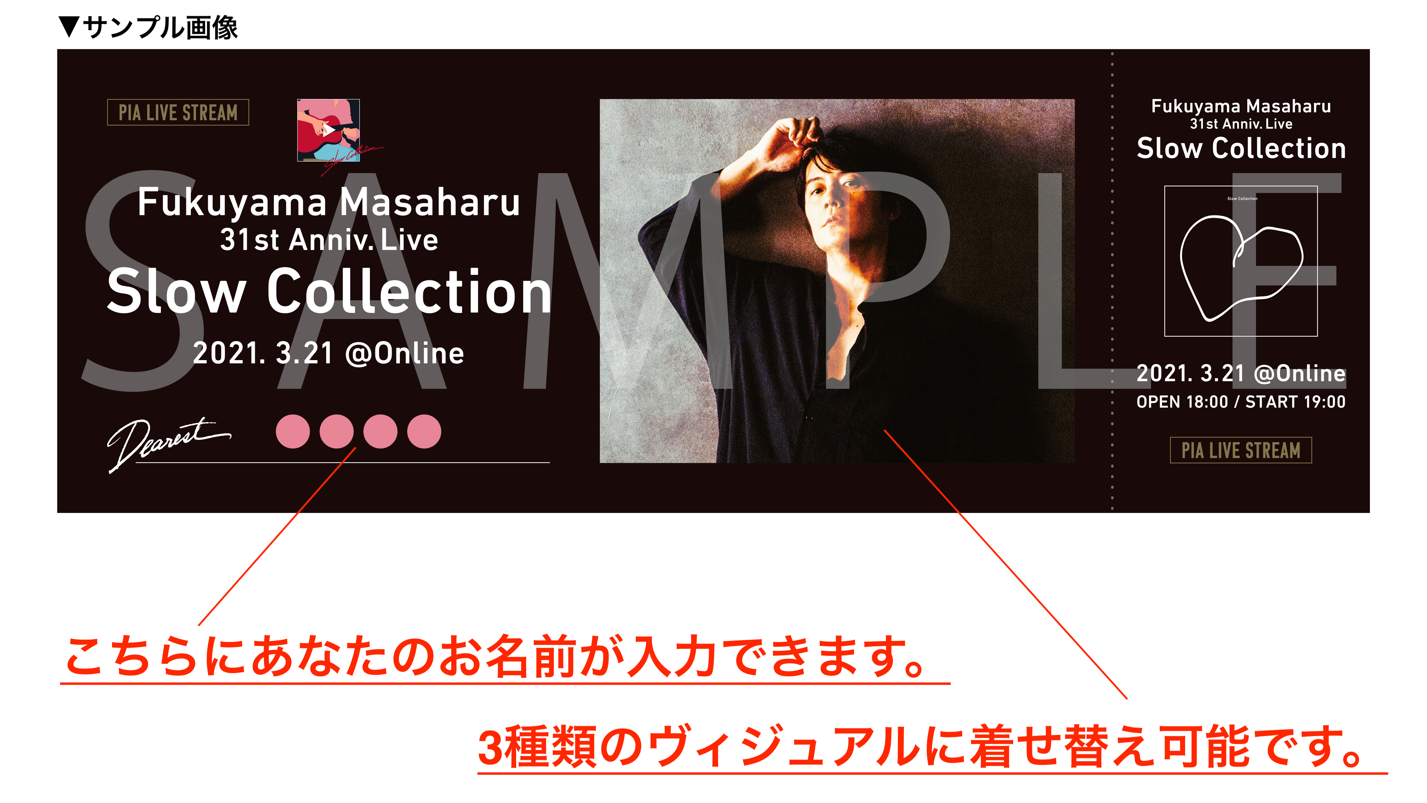 ファンクラブ会員限定スペシャルチケット】早期購入者特典決定‼ | 福山