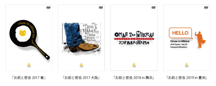 お前と密会」DVDシリーズ ジャケットデザイン＆初回購入特典決定