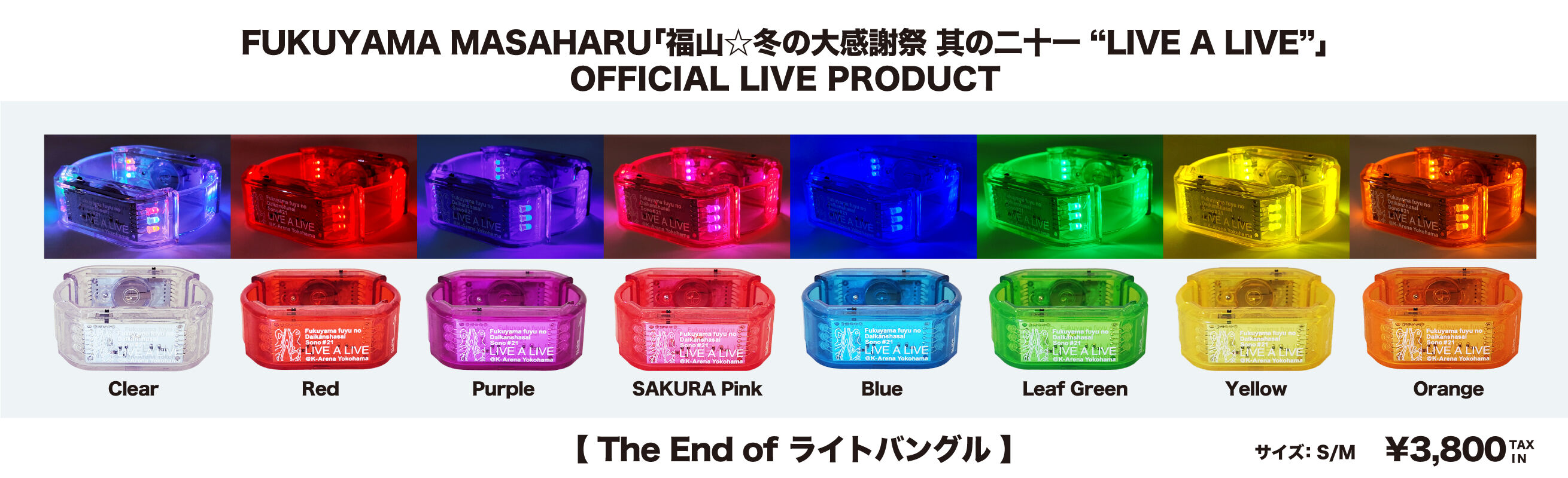 福山☆冬の大感謝祭 其の二十一 “LIVE A LIVE”』LIVE PRODUCT