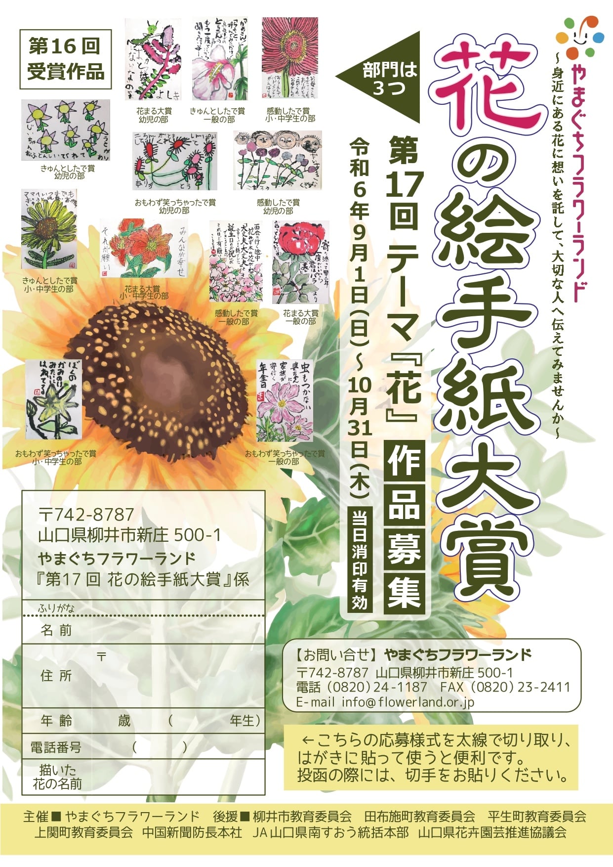 ▷報道発表『第17回花の絵手紙大賞募集』について