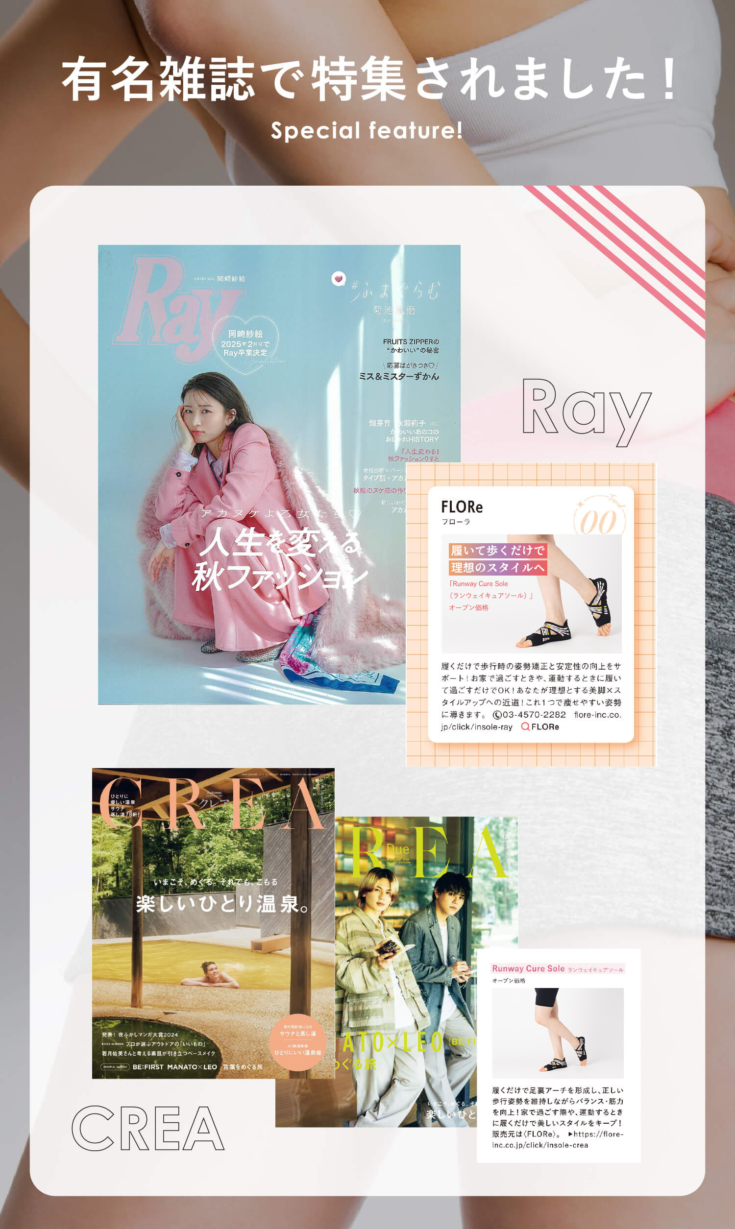 ランウェイキュアソール Runway Cure Sole | 足元からカラダを変える