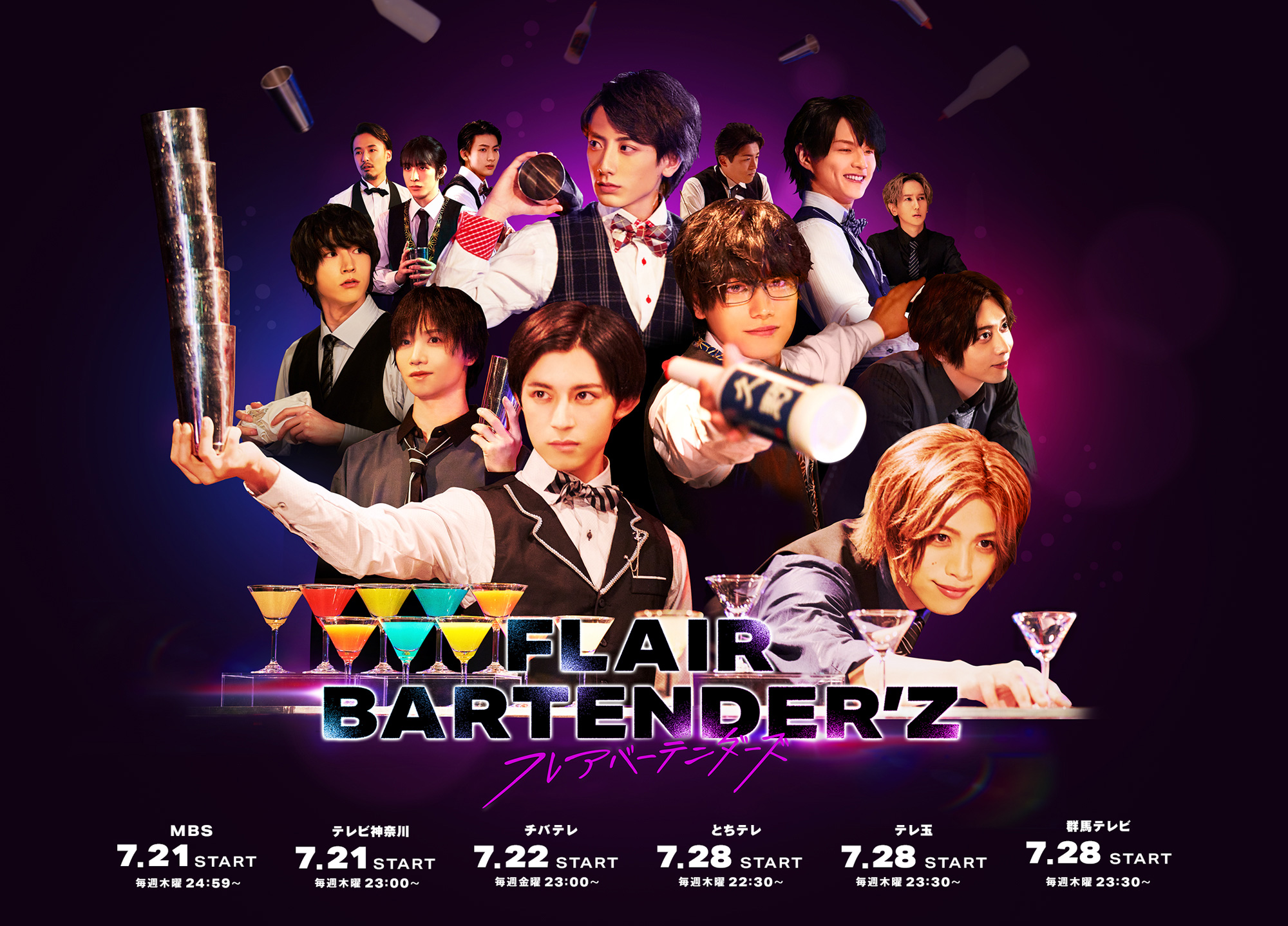 FLAIR BARTENDER'Z (フレアバーテンダーズ) オフィシャルサイト
