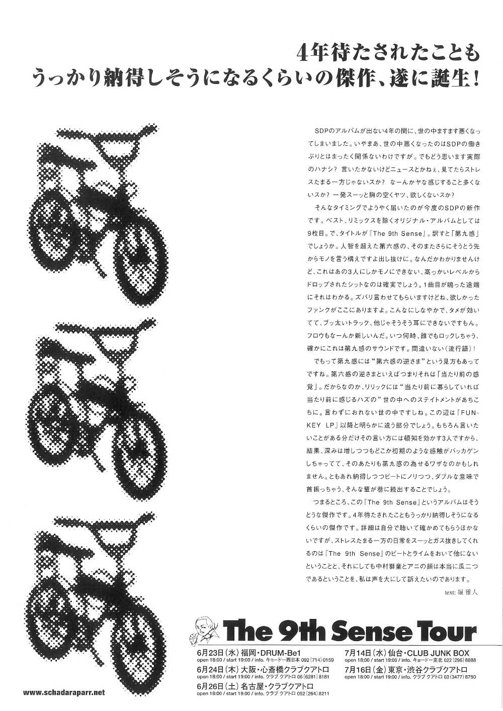 スチャダラパー THE 9TH SENSE | FAJP / フライヤー・チラシの