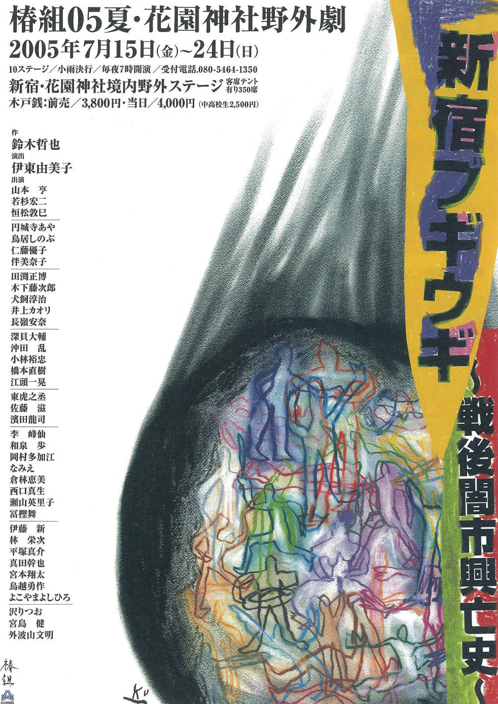 仲條正義の『仲條のフジのヤマイ』シリーズポスター 仲條正義の『仲條