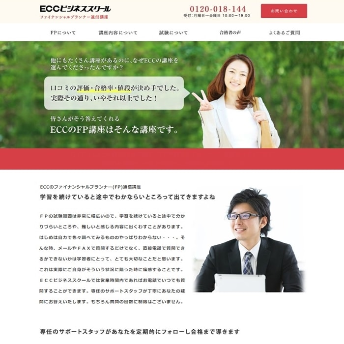 業界No.1コスパ】ECCビジネススクールのFP通信講座、高い評判の秘密を