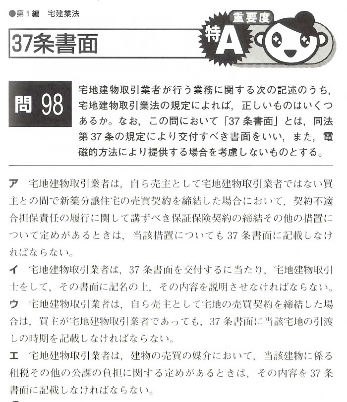 2024年版 出る順 宅建士 ウォーク問 過去問題集【プロがレビュー】
