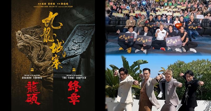 九龍城寨之圍城》拍前傳及終章由原班人馬創作及製作(17:37) - 20240517