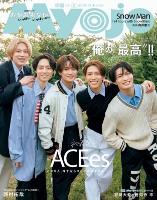 Myojo(ミョウジョウ)の2025年『Myojo』8月号通販 | 集英社HAPPY PLUS STORE