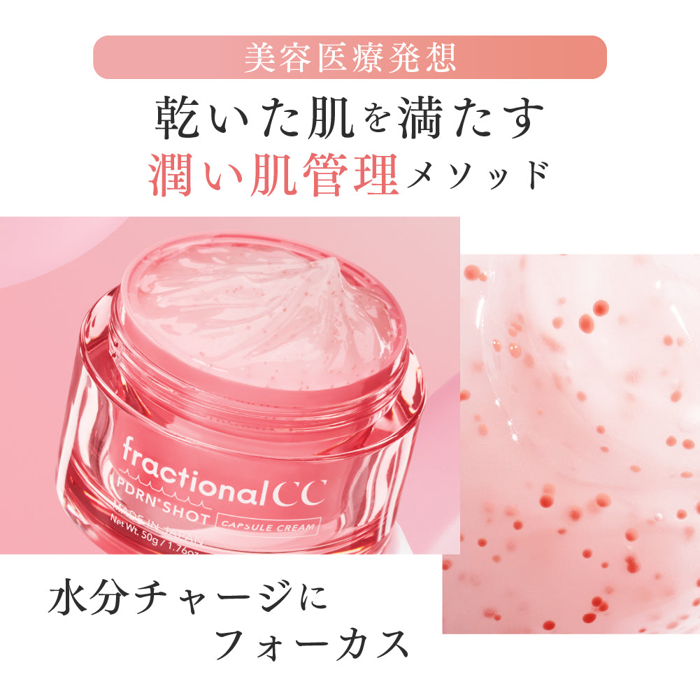 フラクショナルCC PDRNショット カプセルクリーム 2個セット
