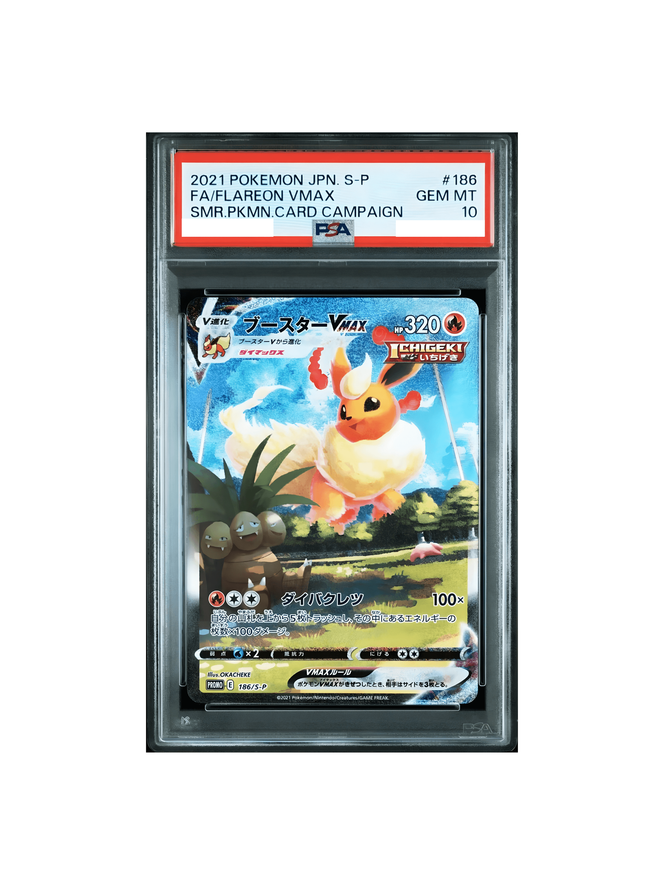 PSA10 ニンフィアVMAX HR SA S6a 093-069 - PSA10