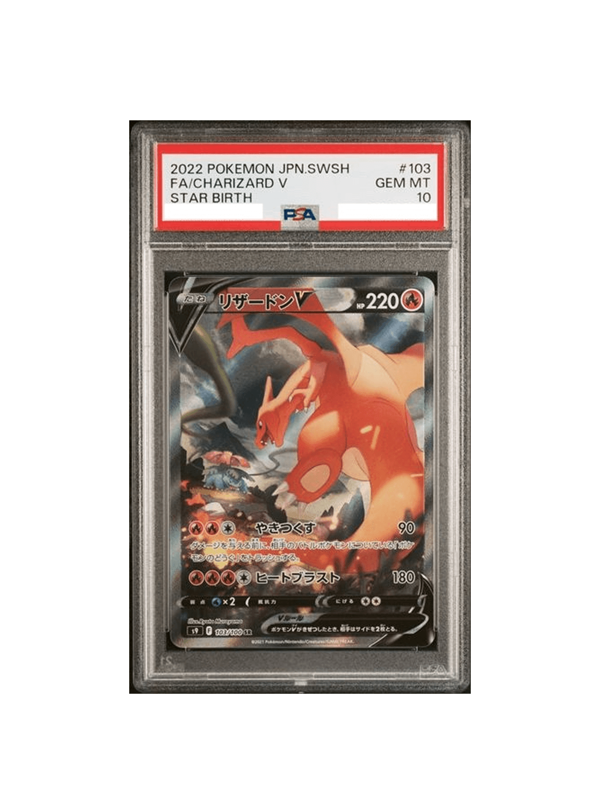 PSA10 メガリザードンXex SAR [M2 110/080] - PSA10