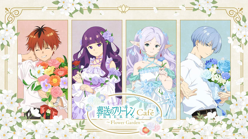 7月31日(木)より「葬送のフリーレンカフェ～Flower Garden～」期間限定