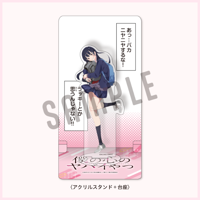 FUNTOS | 僕の心のヤバイやつコラボ特設ページ