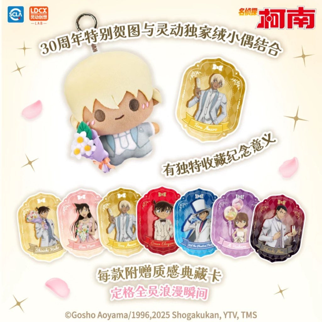 予約】名探偵コナン 中国 LDCX 30周年記念ぬいぐるみキーホルダー