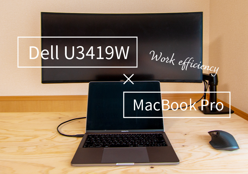 Dell U3419W レビュー】事務処理にもデザイン業務にもおすすめ