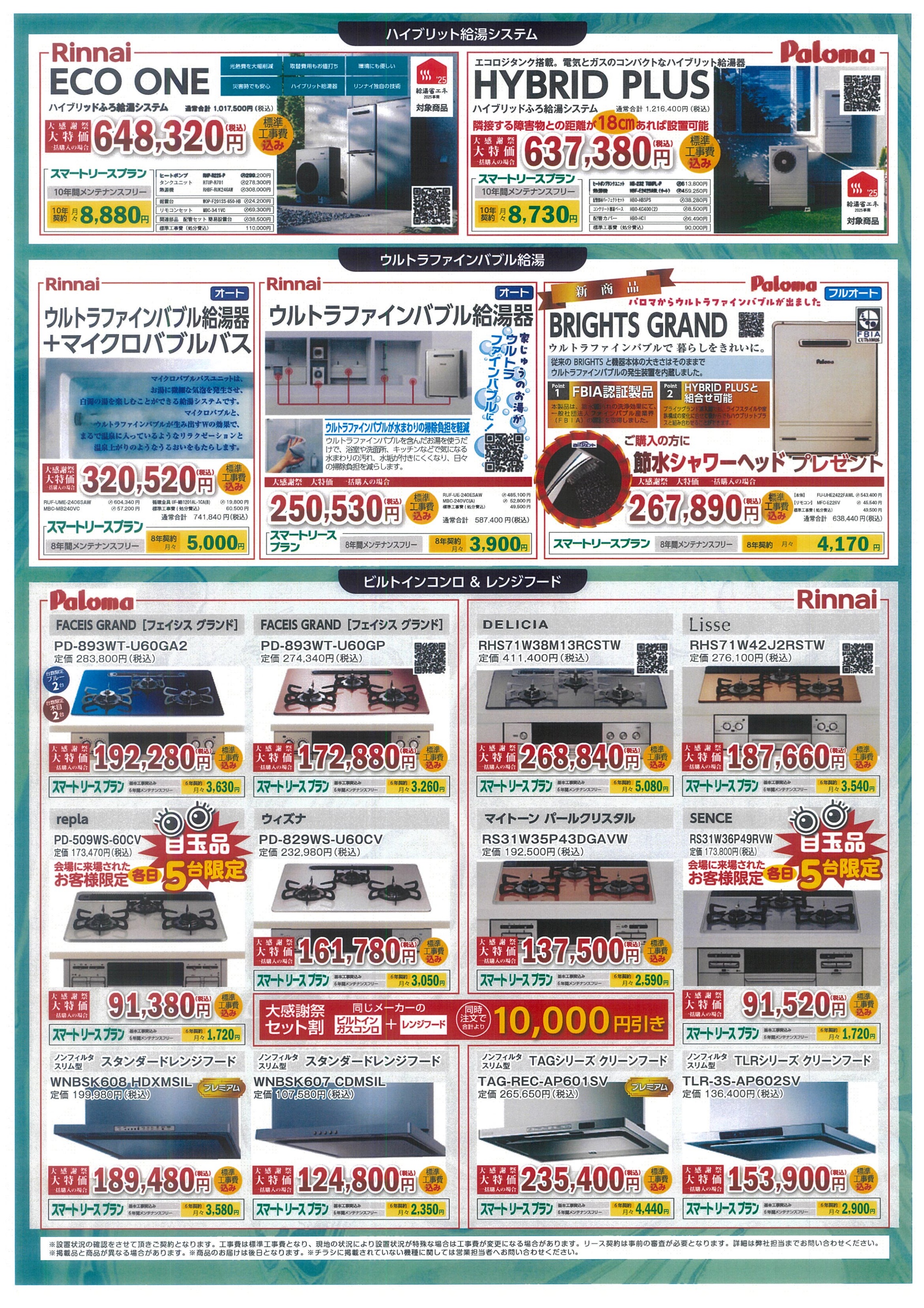 第21回お客様大感謝祭