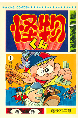 藤子スタジオ │ 作品紹介