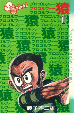 藤子スタジオ │ 作品紹介