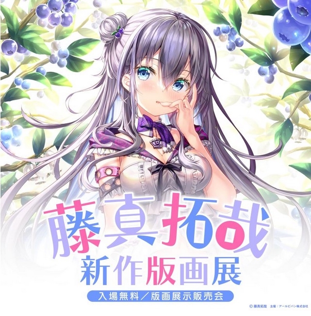 藤真拓哉新作版画展2022 秋葉原: ESSENTIA - 藤真拓哉オフィシャルサイト