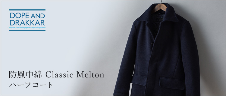 DOPE&DRAKKAR】防風中綿 Classic Melton ハーフコート | 藤巻百貨店